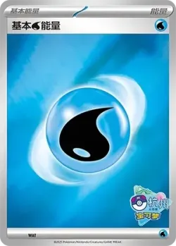 Basic Water Energy #No. 539 · Pokémon